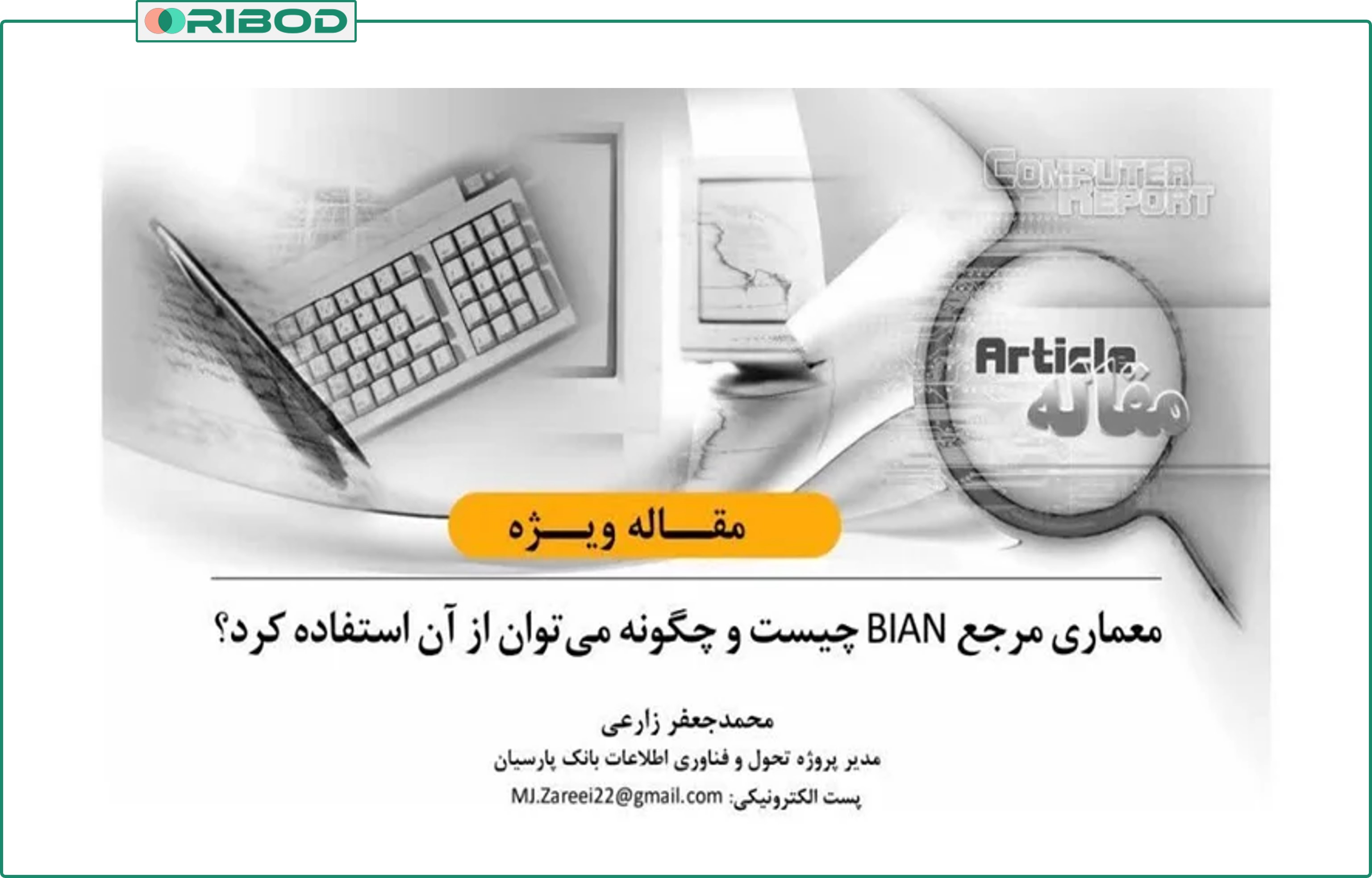 معماری مرجع BAIN چیست و چگونه میتوان از آن استفاده کرد؟